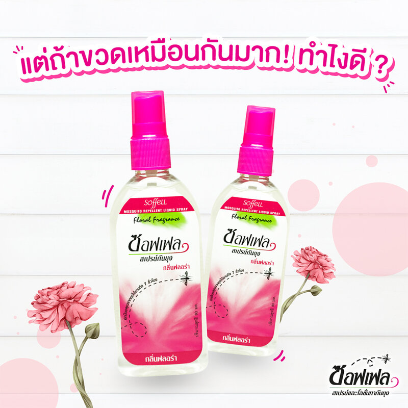 Soffel Spray Floral [30 мл x 3pcs] — Floral x 3pcs