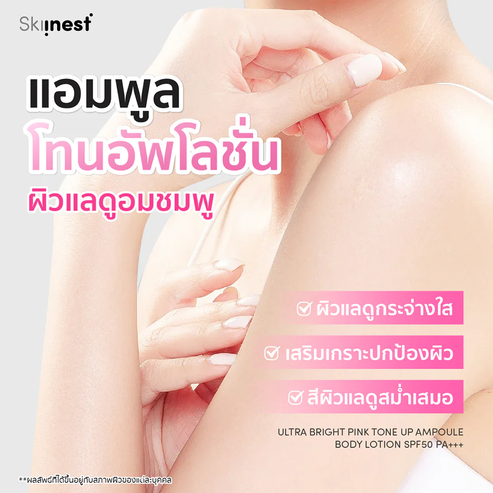 Skiinest Ultra Bright Pink Tone Up Ampoule Body Lotion SPF50 PA+++ 120g - #120g