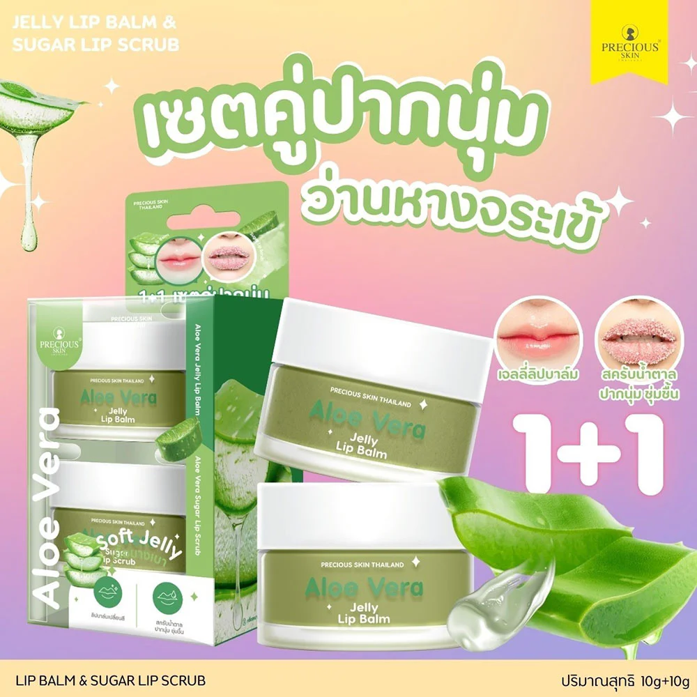 PRECIOUS SKIN THAILAND Set 2 Items Jelly Lip Balm 10g + Sugar Lip Scrub 15g