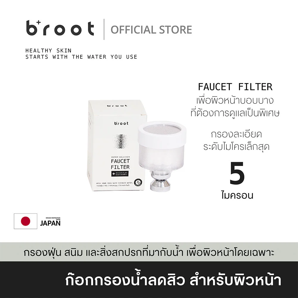 Broot Faucet Filter 1pc