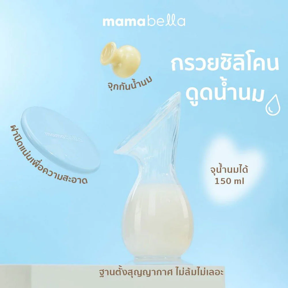 Mamabella Silicone Breast Pump 1pc