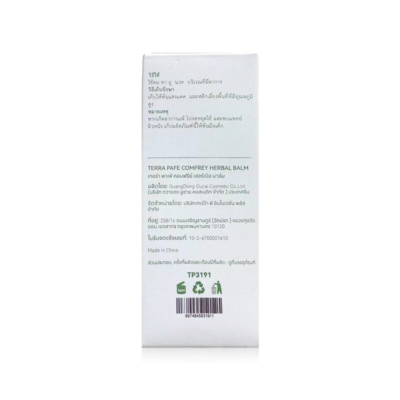 TERRA PAFE Comfrey Balm 7g