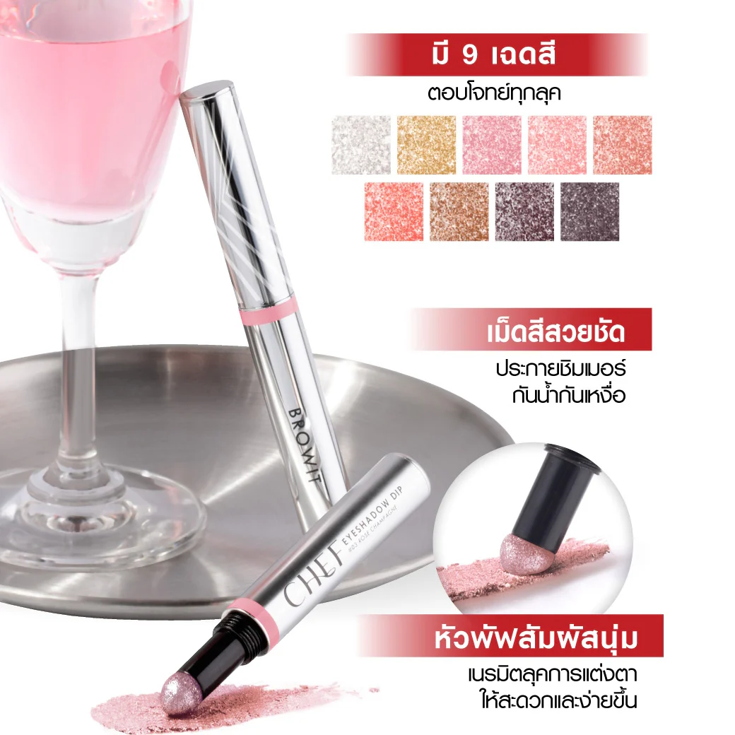Browit Chef Eyeshadow Dip — 09, 1.5 г