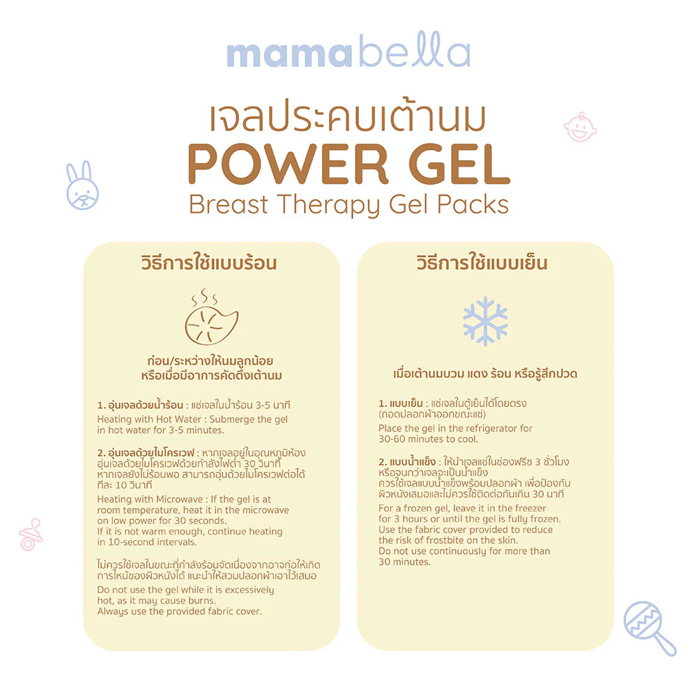 Mamabella Power Gel [1 Box x 2pcs]