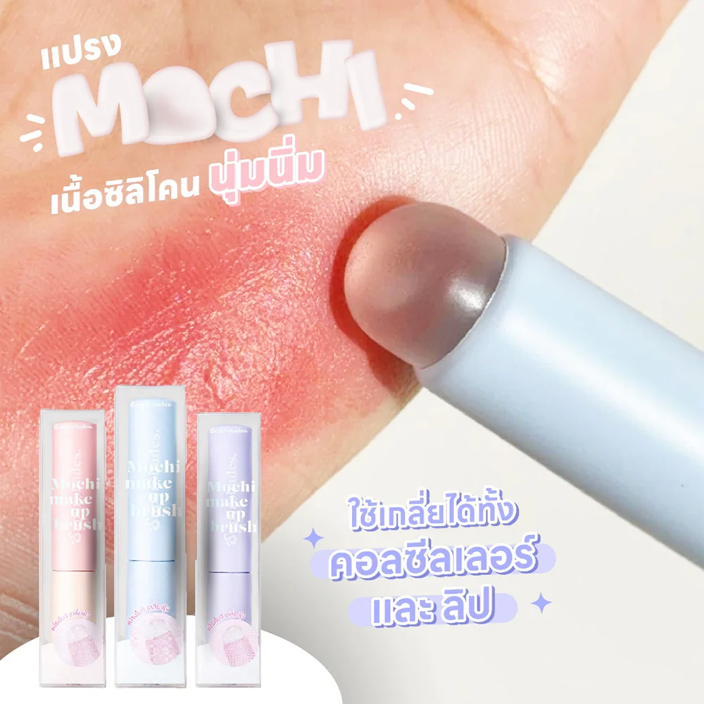 Кисть SuperShades Mochi Makeup 1 шт