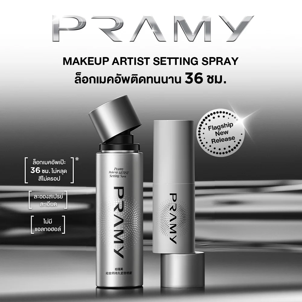 Pramy Makeup Artist Setting Spray — 30 мл