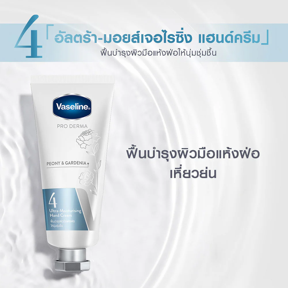 Крем для рук Vaseline Pro Derma Peony & Gardenia Ultra-Moisturising 37 мл