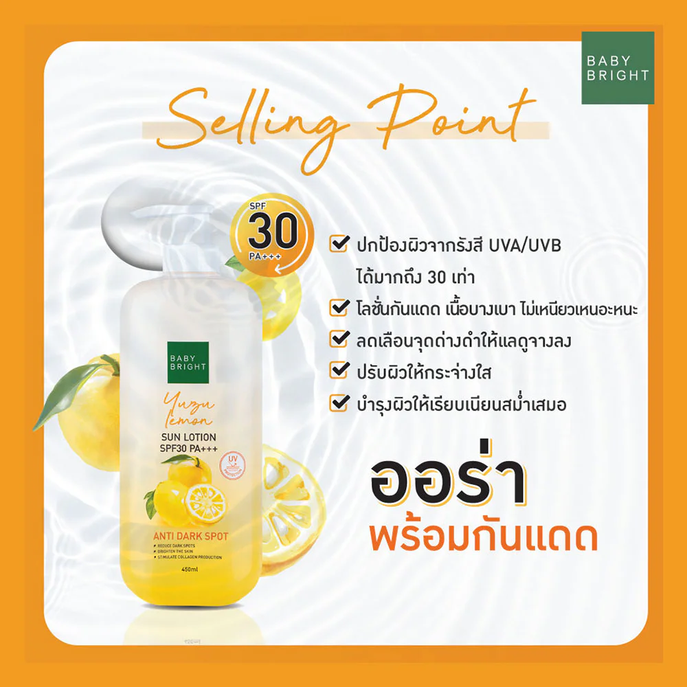 Солнцезащитное средство детские придающий сияние Yuzu Lemon Sun Lotion 30 PA+++ 450 мл