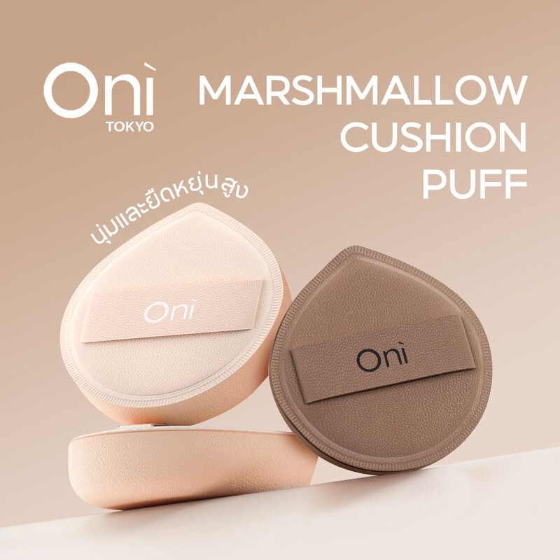 Oni Marshmallow Cushion Puff Size L - #Chocolate