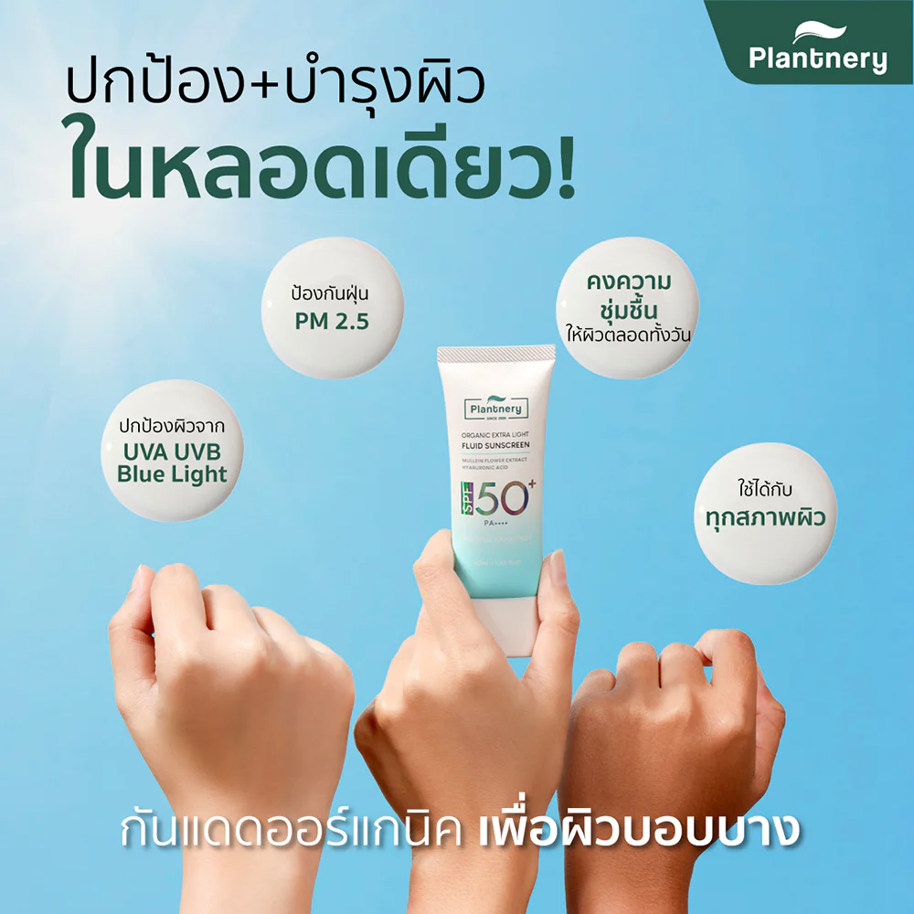 Солнцезащитное средство Plantnery Organic Extra Light Fluid SPF50+ PA++++ 40 мл
