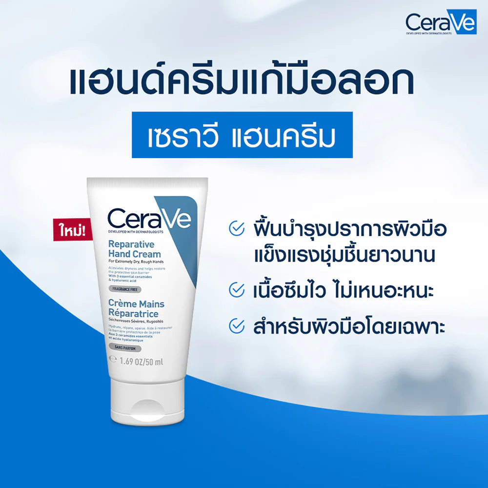 CeraVe Reparative Hand Cream 50ml