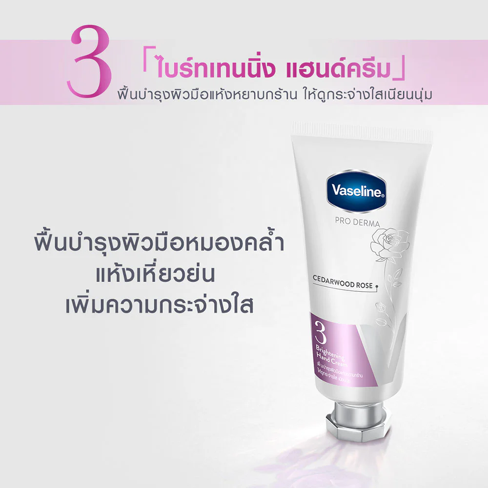 Vaseline Pro Derma Cedarwood Rose Brightening Hand — цвет кремовый, Cedarwood Rose, 37 мл
