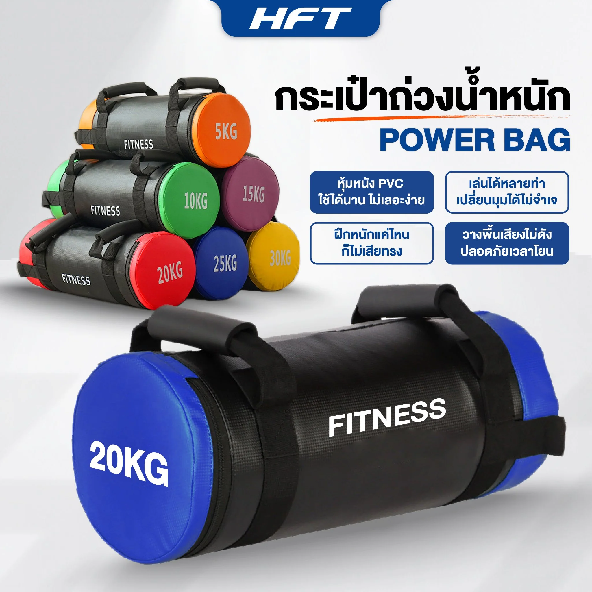 ถุงน้ำหนัก Power Bag - Homefittools - Black - 10 KG