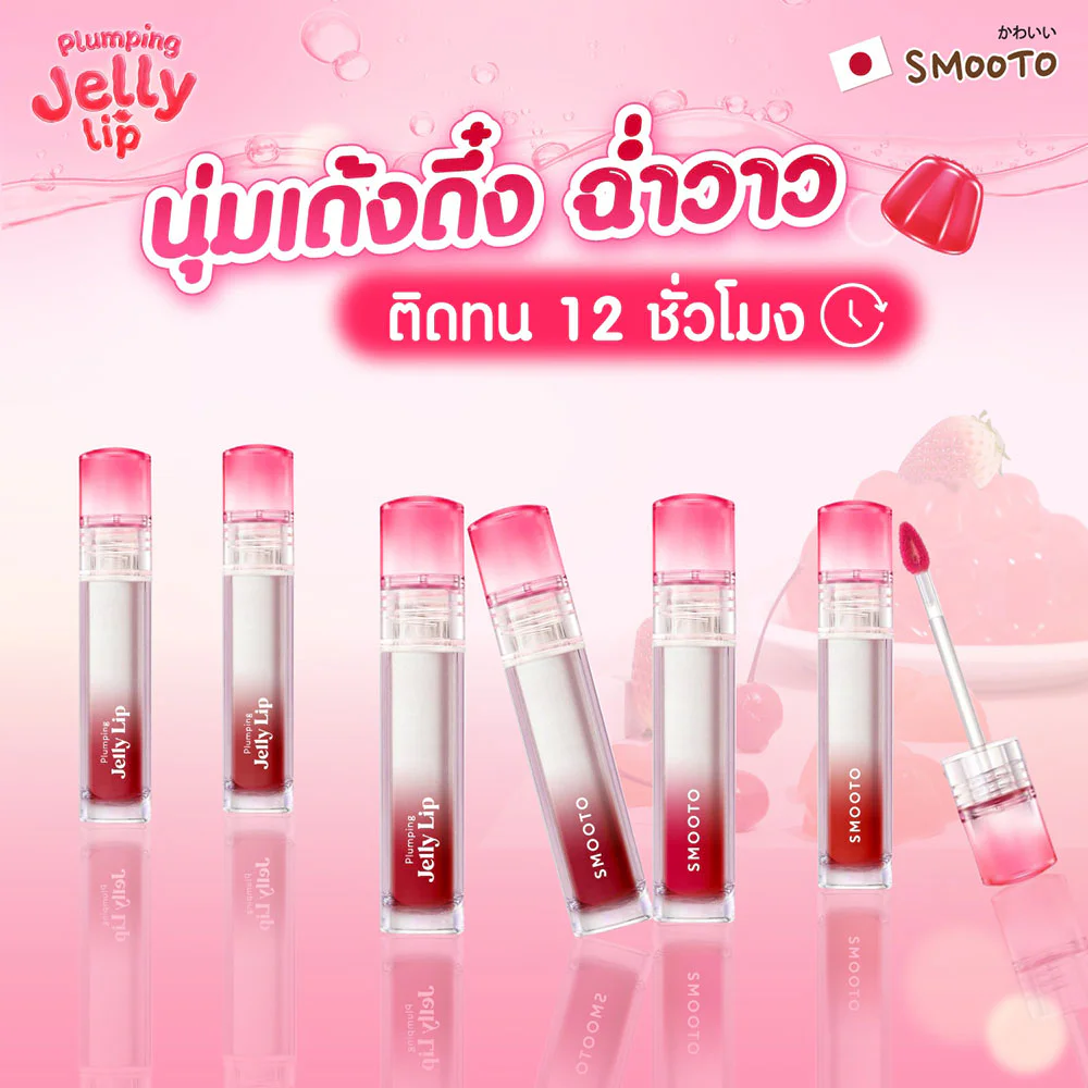 Smooto Plumping Jelly Lip 3.4g