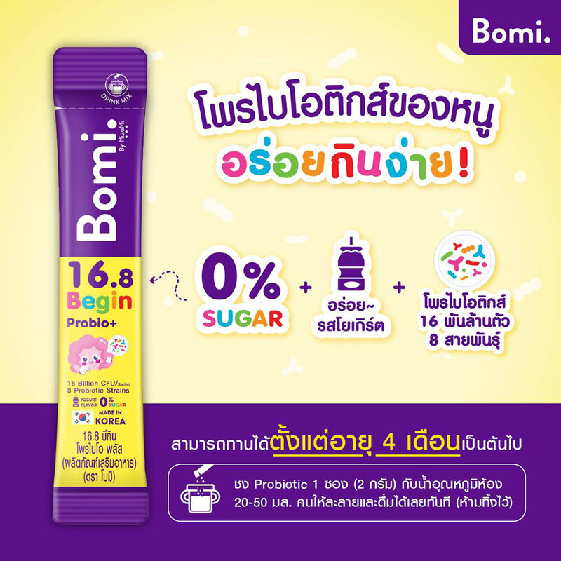 Mizumi Bomi 16.8 Begin Probio+ [2g x 14 Sachet]