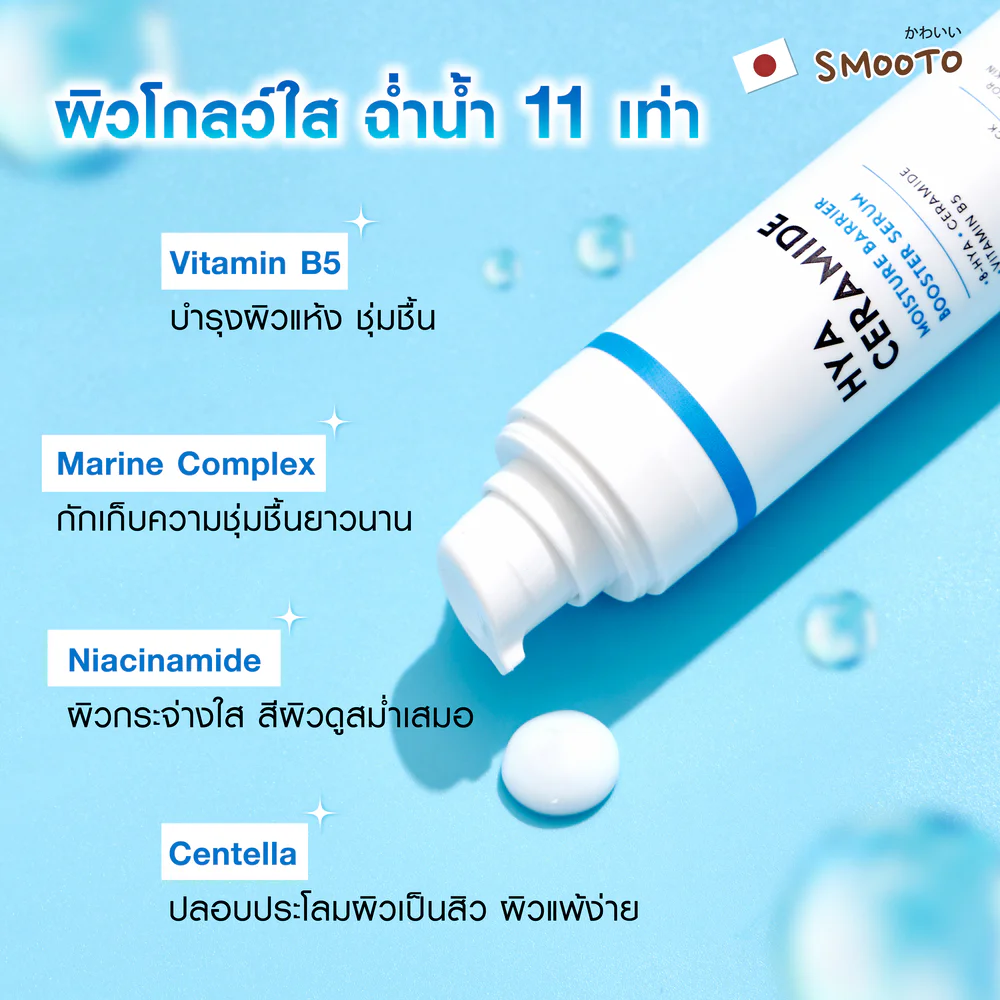 Smooto Hya Ceramide Moisture Barrier Booster Serum 40g