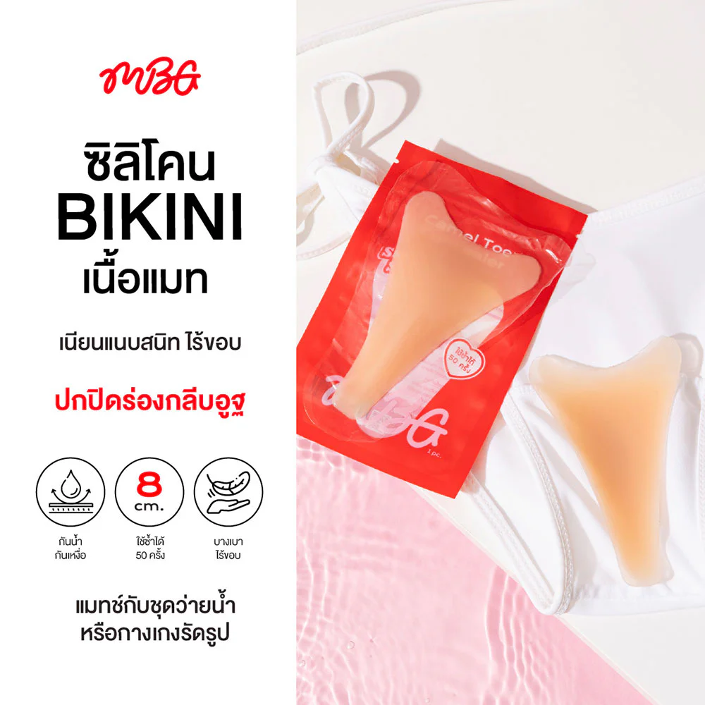 MissBBgirl Silicone Bikini Matte Super Soft 1pc