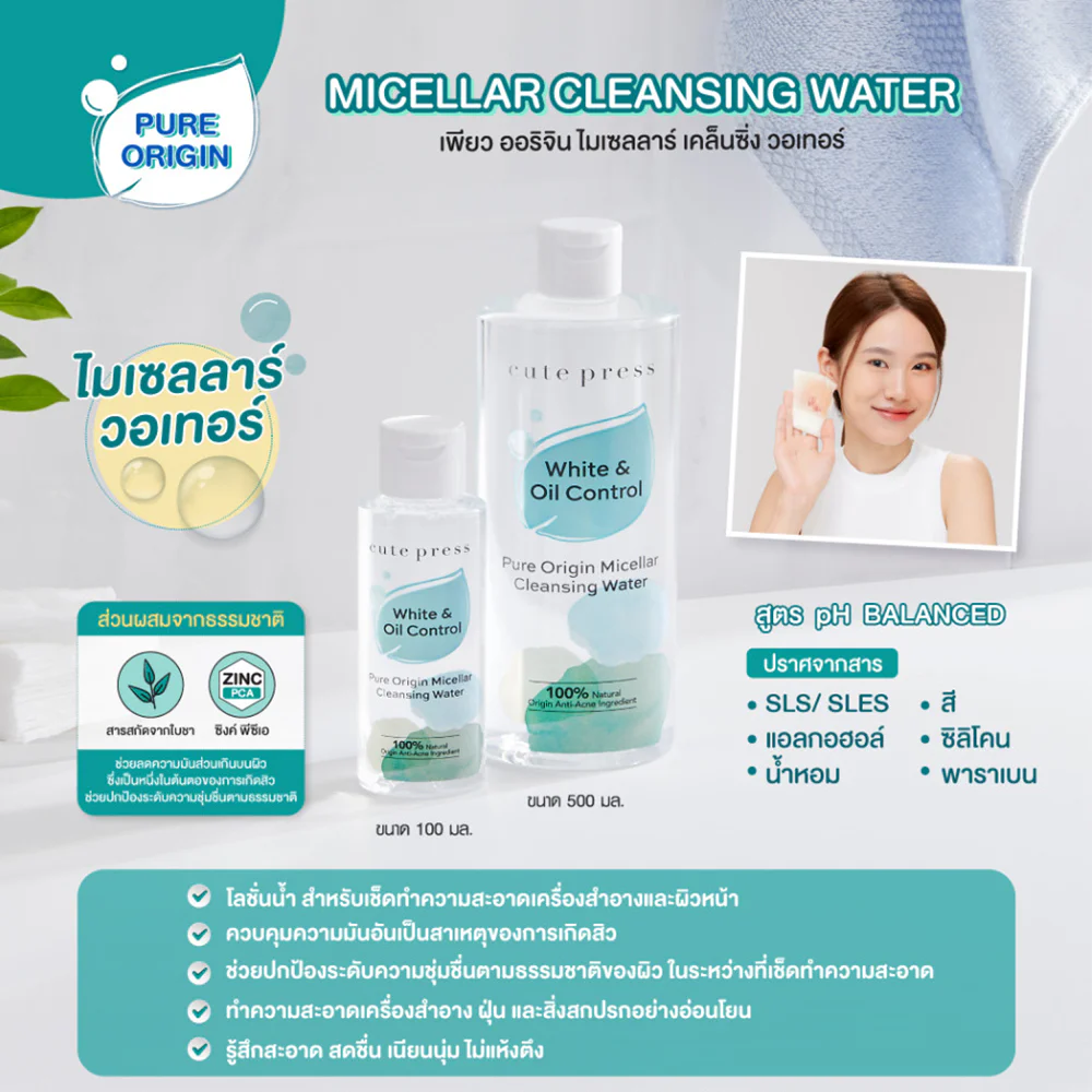 Очищающая вода Cute Press Pure Origin Micellar 100 мл