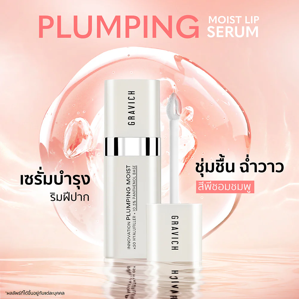 Сыворотка GRAVICH Plumping Moist Lip 10 г