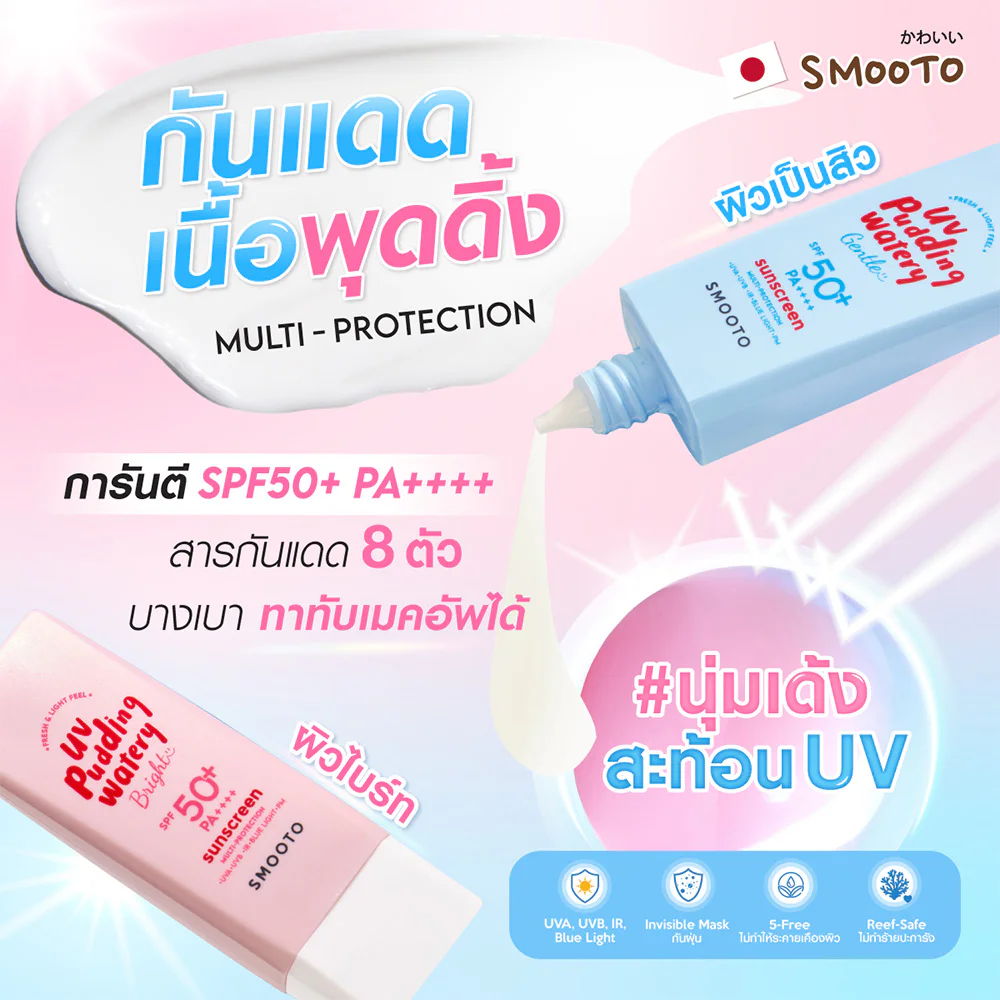 Smooto Japan UV Pudding Watery Bright Sunscreen — Bright, 32 г