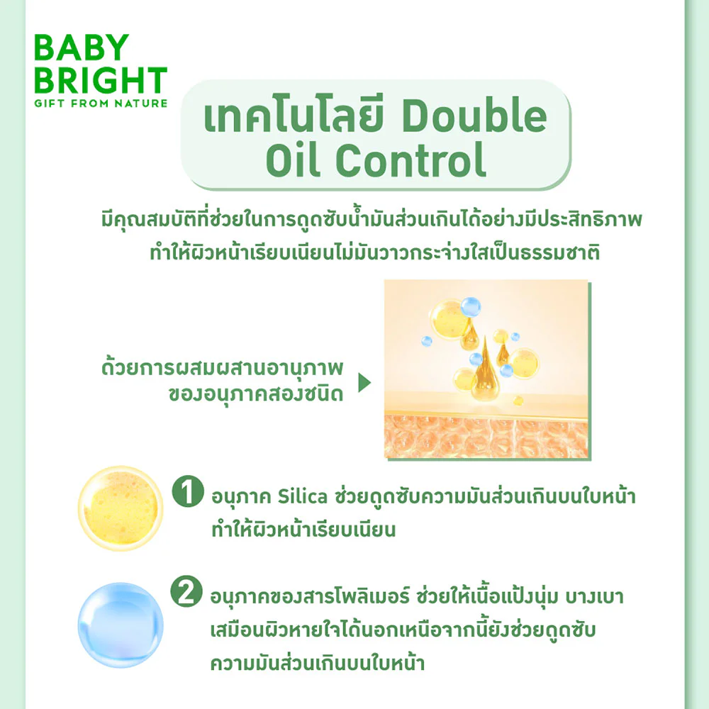 Baby Bright Cica Oil Control Filter Powder — Oil Control, 50 г
