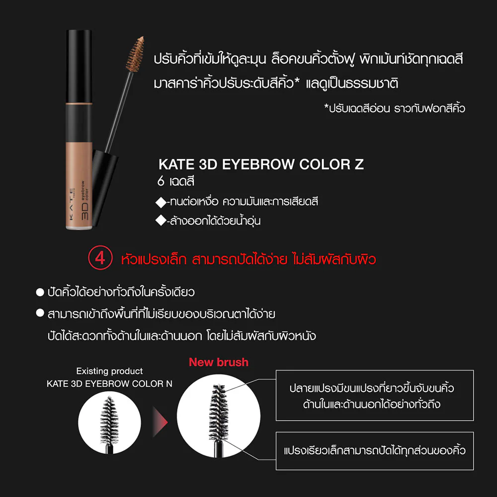 KATE 3D Eyebrow Color Z 6.3g - #Color Z BE-1