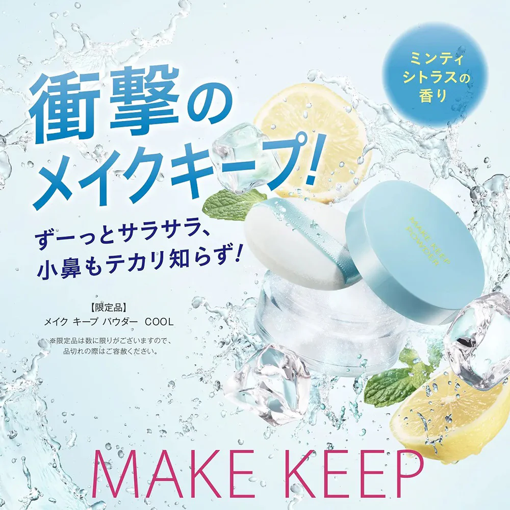 Kose Make Keep Powder — Cool, 5 г