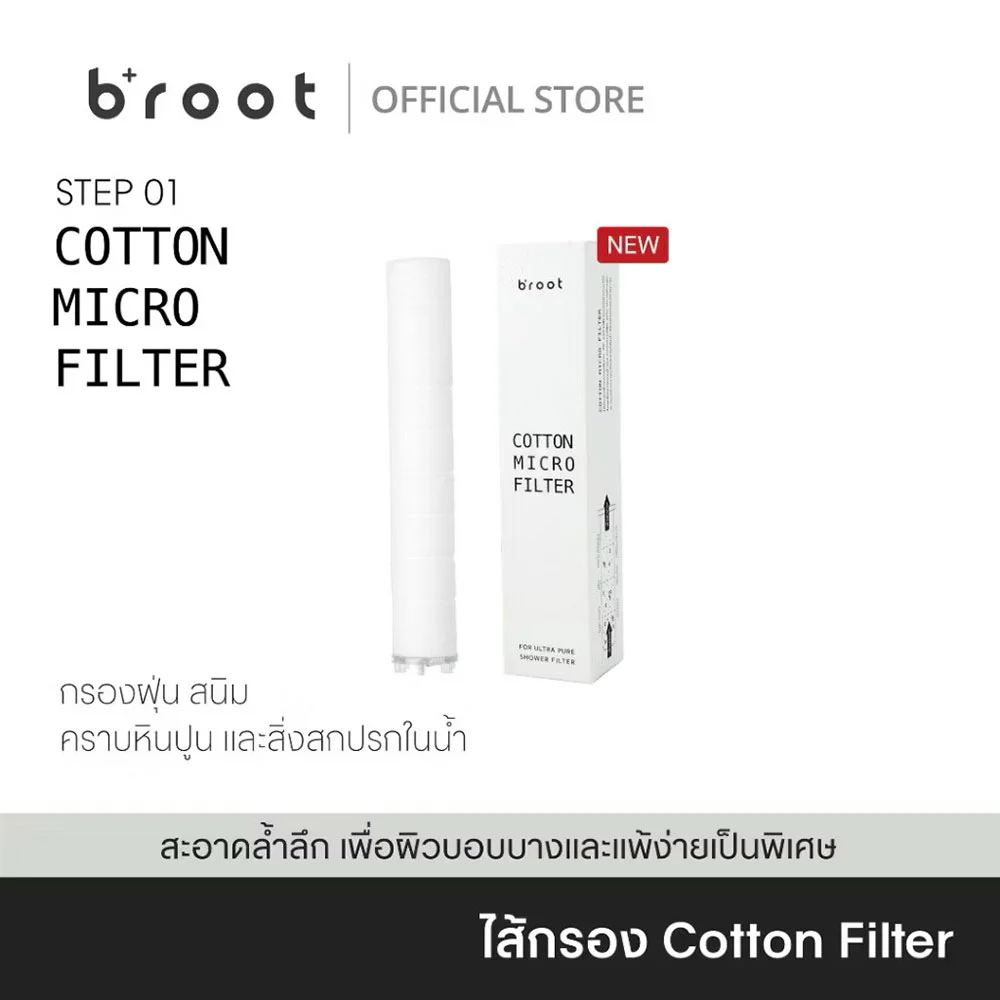 Broot Cotton Micro Filter For Ultra Pure Shower Filter 1pc