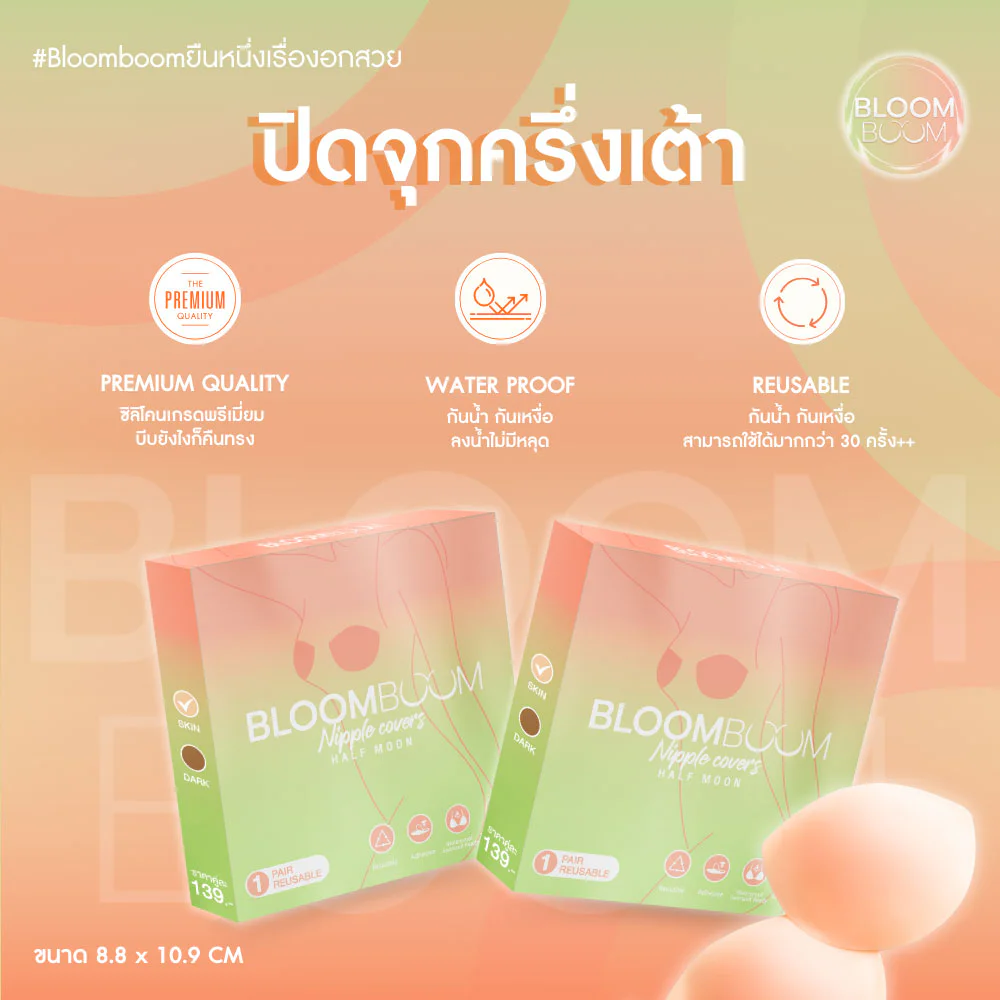 Bloomboom Silicone Nipple Cover Half Moon [1 Pair]