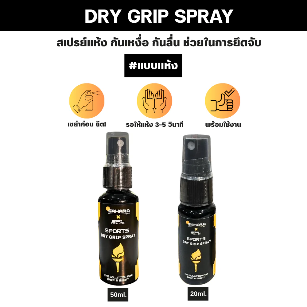 SAHARA X SPL DRY GRIP SPRAY สเปรย์แห้ง กันเหงื่อ กันลื่น ช่วยในการยึดจับ สำหรับทุกกีฬา - Clear - 20ml.