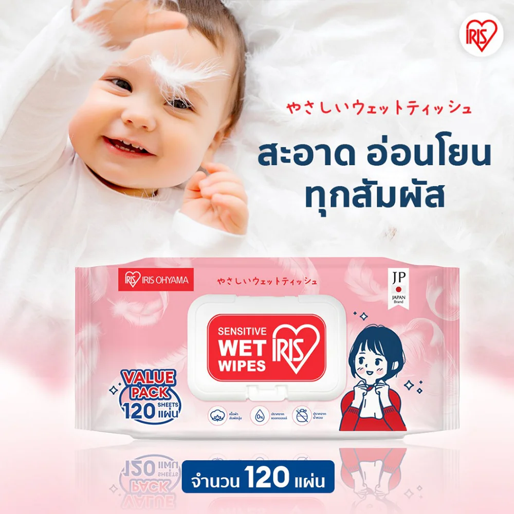 IRIS OHYAMA Sensitive Wet Wipes 120 Sheets