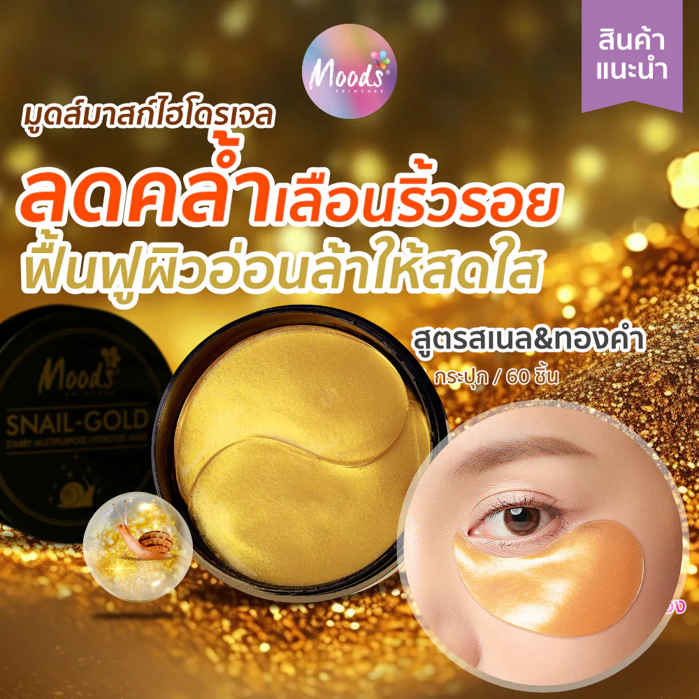 Moods Skin Care Moods Snail Gold Starry Multipurpose Jelly Mask 60pcs