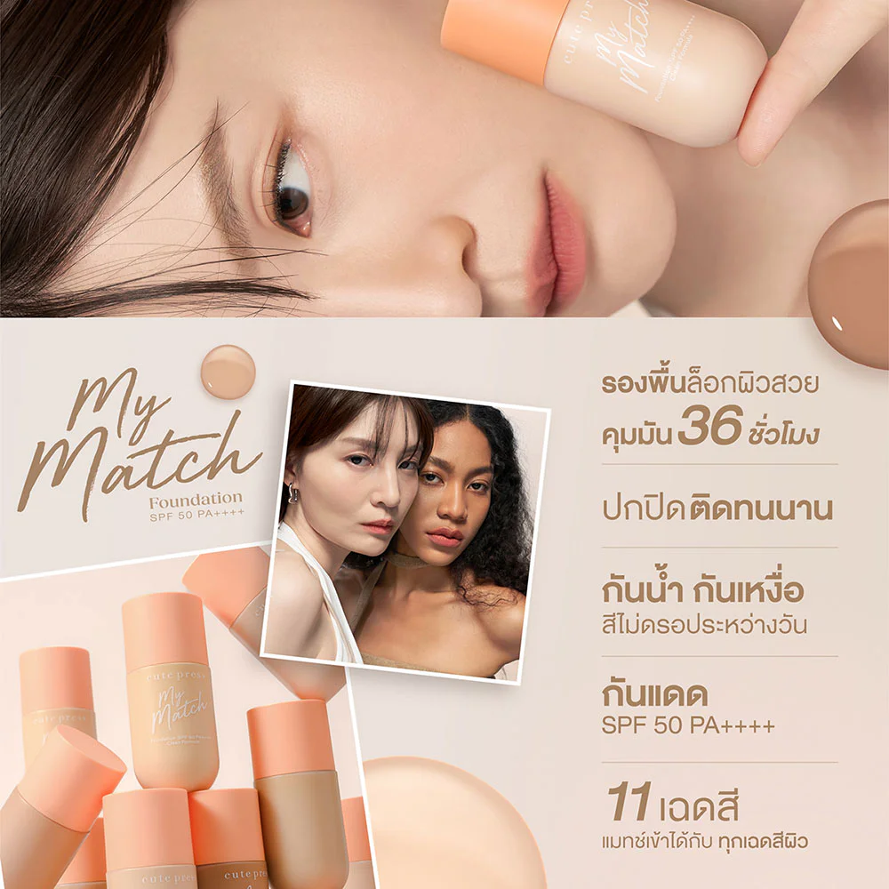 Тональная основа Cute Press My Match SPF50 PA++++ 40 мл