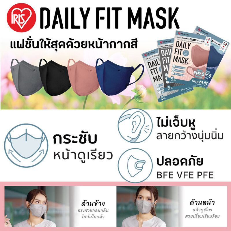 Маска IRIS OHYAMA Disposable Face Daily Fit Size M [5 шт x 6 Sachets]