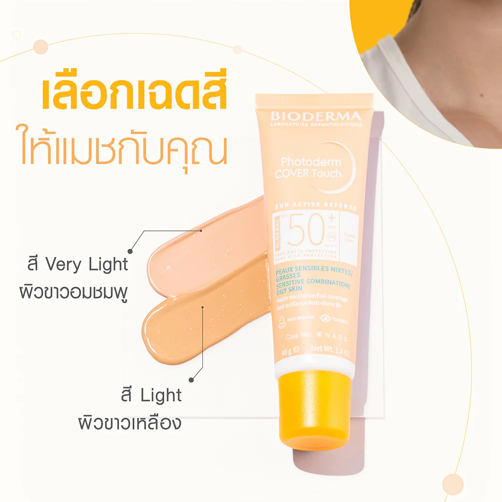 Bioderma Photoderm Cover Touch Mineral SPF50+ PA++++ 40ml - #Very Light
