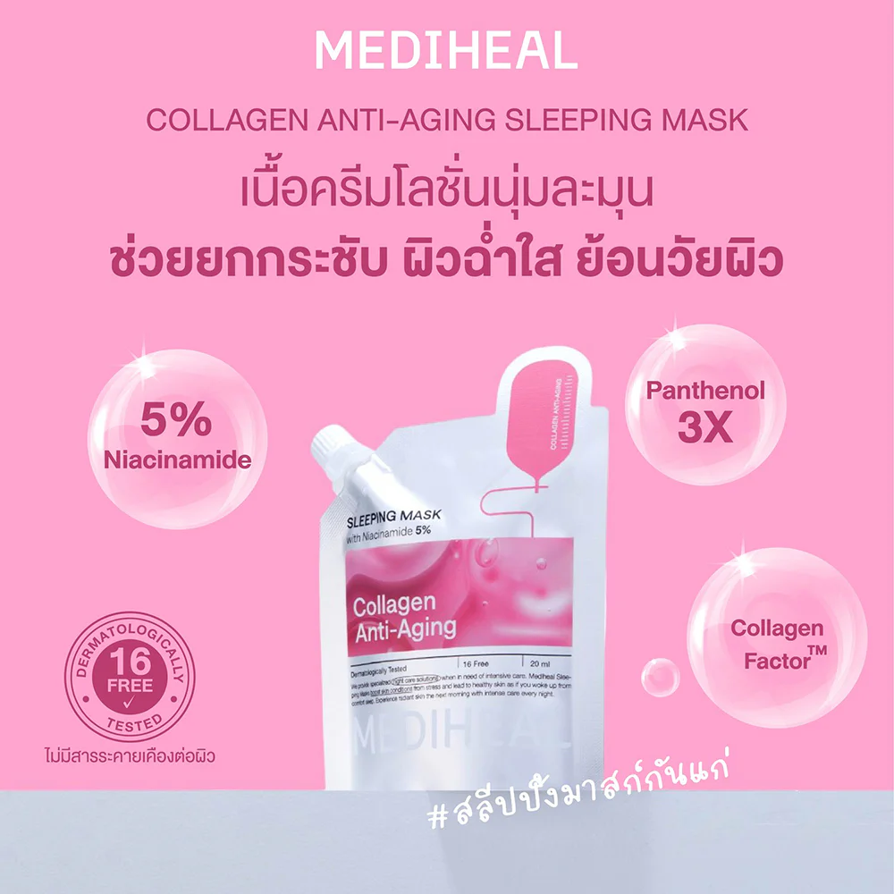 Mediheal Collagen Anti-Aging Sleeping Mask 20ml - #Collagen