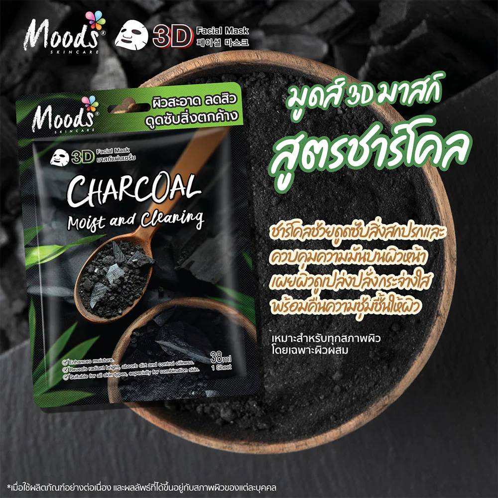Moods Skin Care Charcoal Moist And Cleaning 3D Facial Mask — Charcoal, 38 мл
