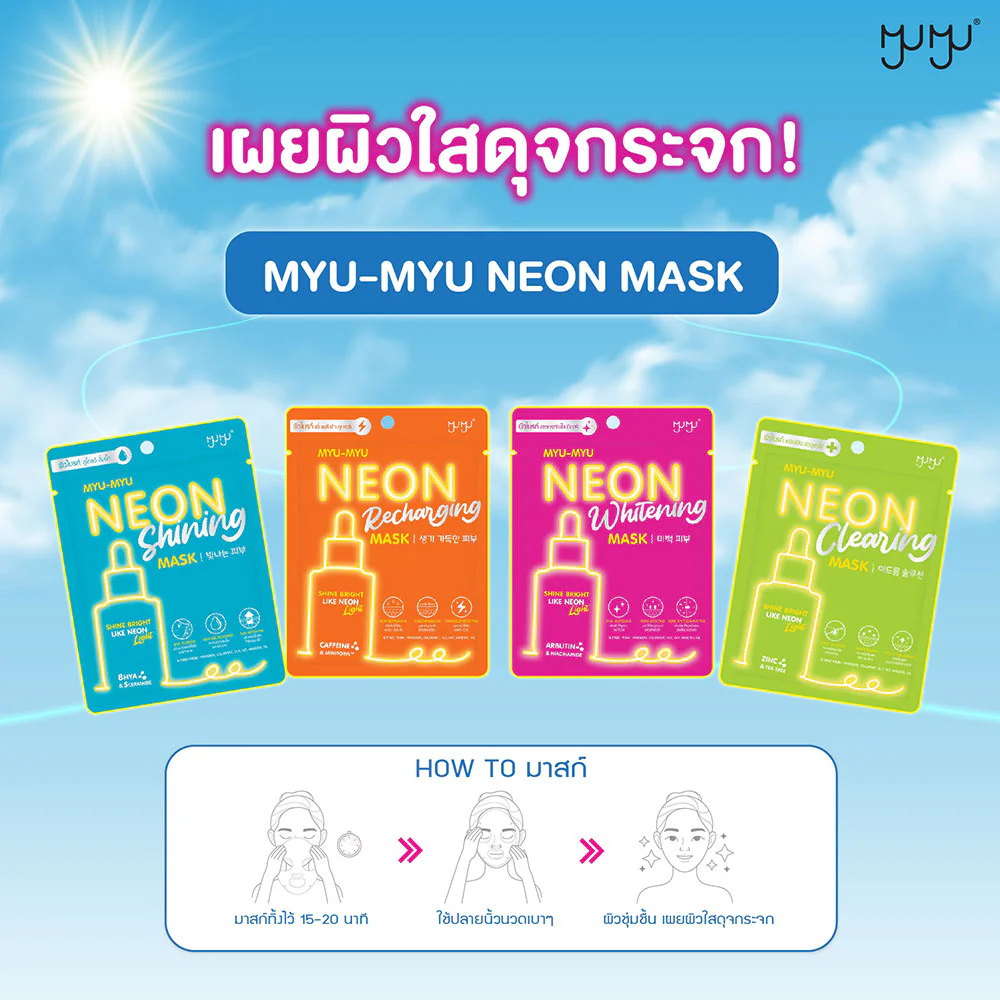 MYU-MYU Neon Whitening Mask 25g