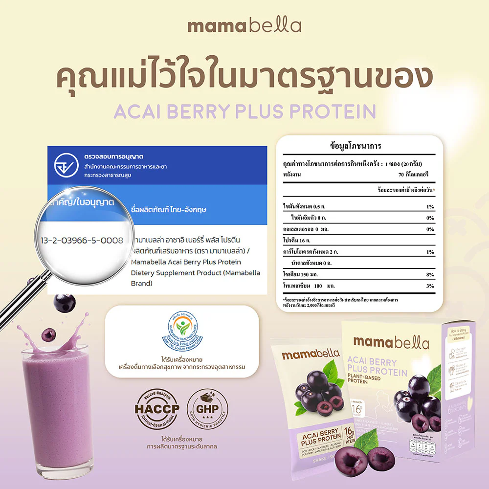 Mamabella Instant Plant Protein Plus Acai Berry Beverage Powder [20g x 10pcs]