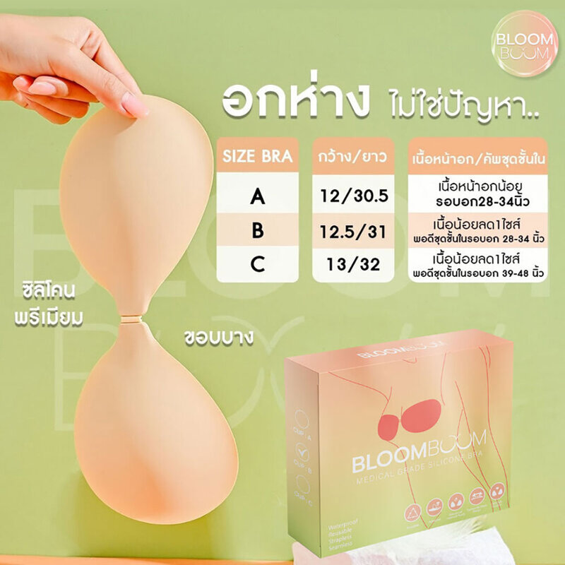 Bloomboom Silicone Bra A 1 Pairs — Bra A
