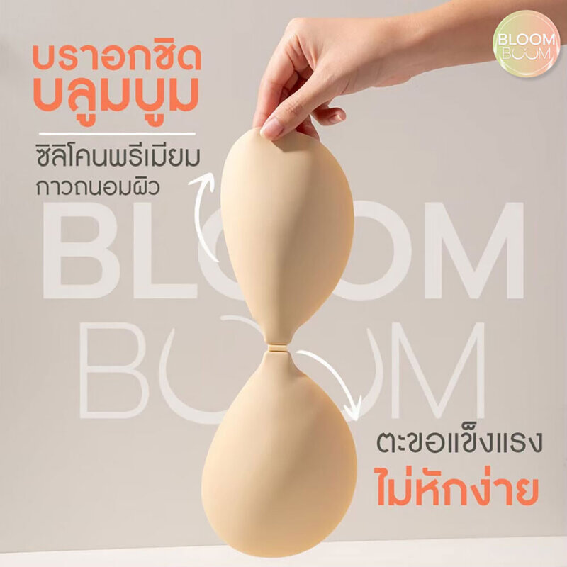 Бюстгальтер Bloomboom Silicone B 1 пар