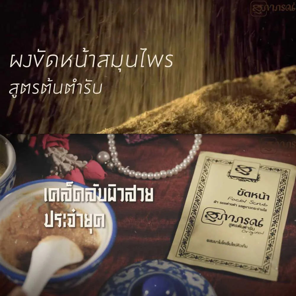 Supaporn Herb Facial Scrub [15 г x 6 шт]