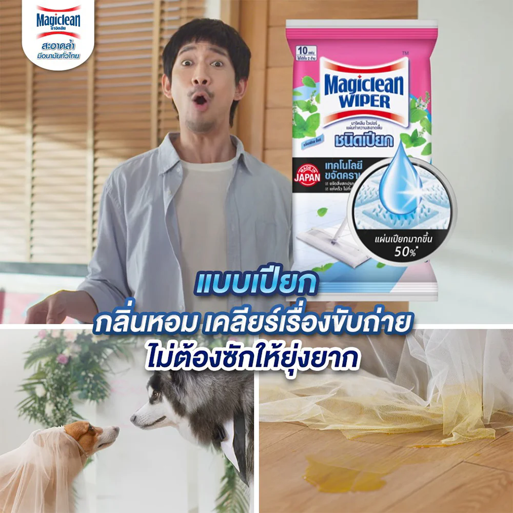 Magiclean Wiper Wet Sheet Mint 10 Sheets
