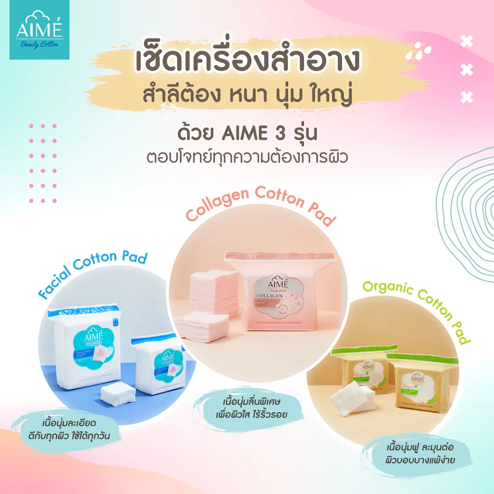 Ватные диски Aime Pad 90 г