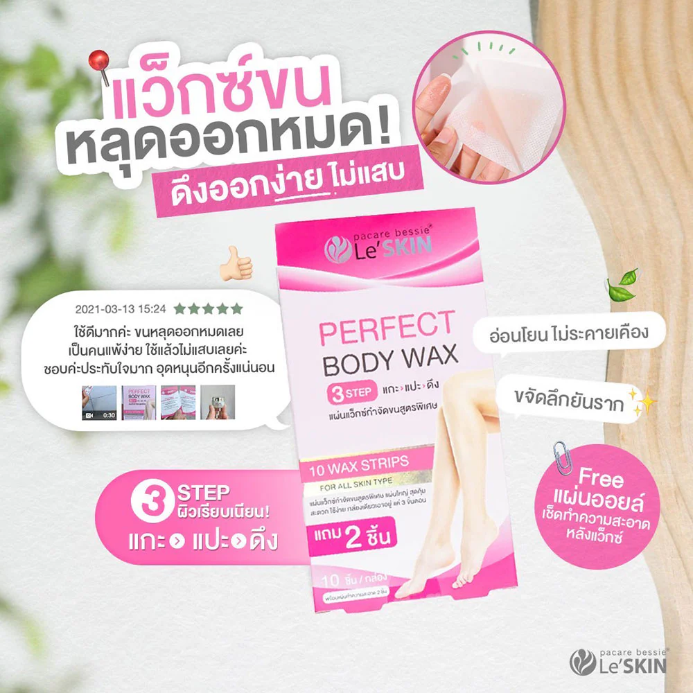 Le'SKIN Perfect Body Wax Strips [5 г x 12 шт]