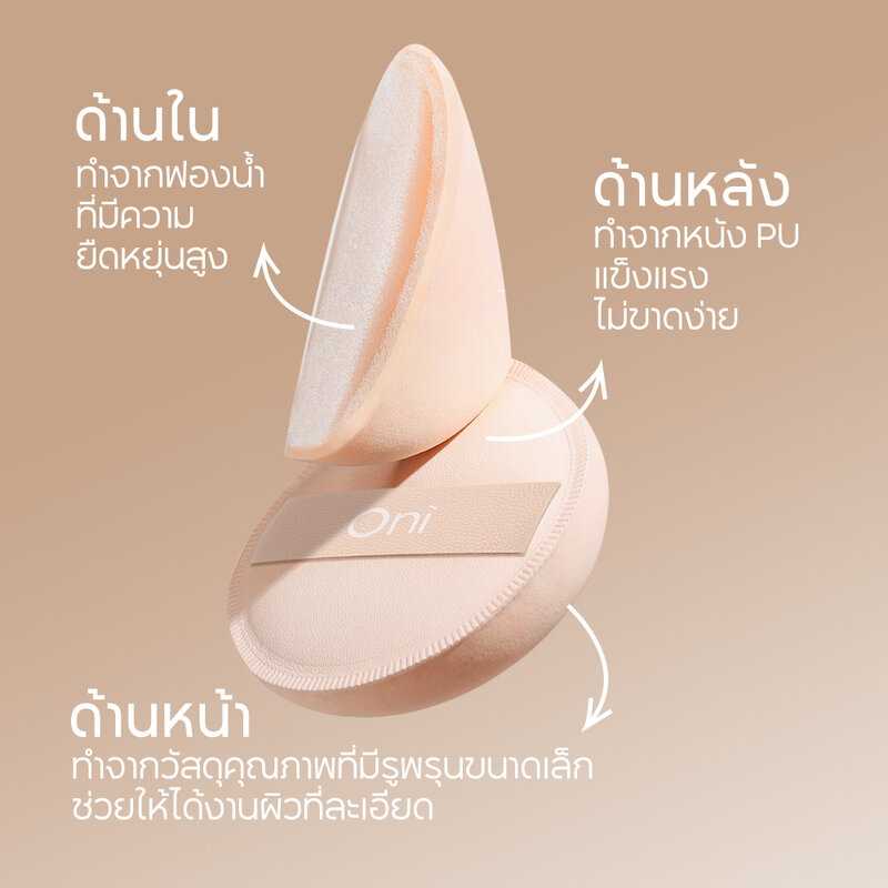 Oni Marshmallow Cushion Puff Size L - #Chocolate