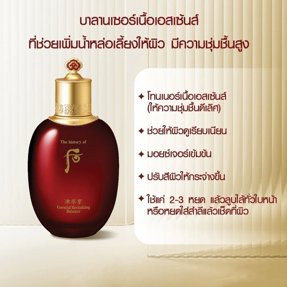 The Whoo Jinyulhyang Essential Revitalizing Balancer 150ml