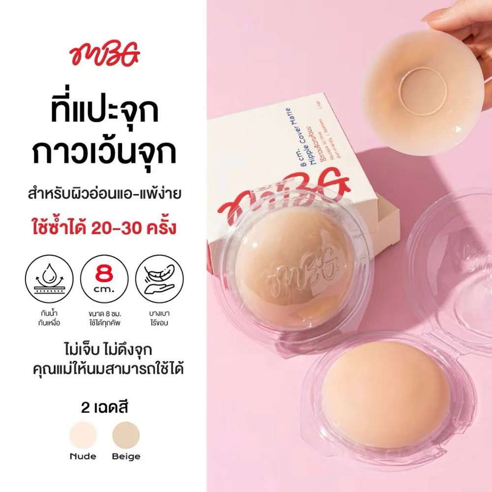 MissBBgirl Nipple Cover Matte For Sensitive Skin 1 Pair — Nude