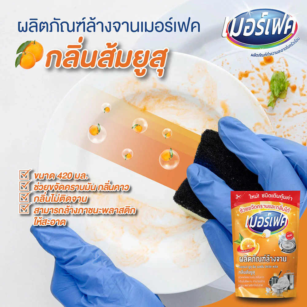 MERFECT Orange Yuzu Dish Washing Liquid Plus 420 мл