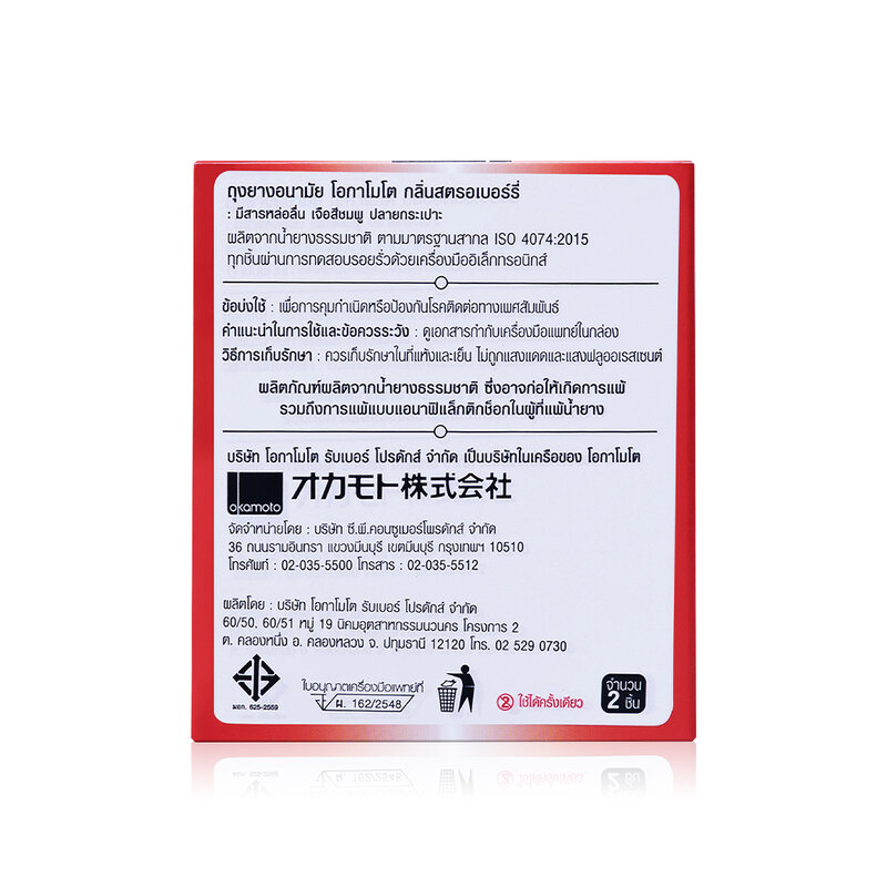 Okamoto Strawberry 53mm [2 шт]